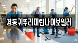 경동귀뚜라미린나이보일러