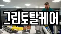 그린토탈케어