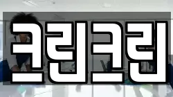 대전 중구 무수동 청소,입주청소,사무실청소,에어컨청소,특수청소,상가청소,거주청소,유품정리