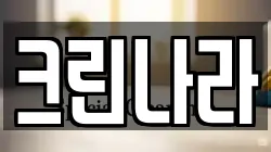 크린나라