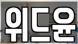 위드윤