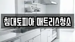 대전 중구 용두동 청소,입주청소,사무실청소,에어컨청소,특수청소,상가청소,거주청소,유품정리
