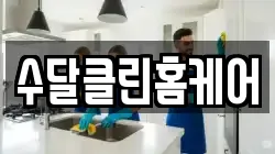 대전 중구 유천동 청소,입주청소,사무실청소,에어컨청소,특수청소,상가청소,거주청소,유품정리