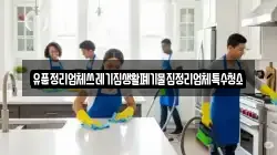 유품정리업체쓰레기집생활폐기물집정리업체특수청소