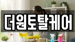 더원토탈케어
