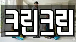 대전 중구 정생동 청소,입주청소,사무실청소,에어컨청소,특수청소,상가청소,거주청소,유품정리