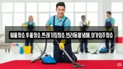 원룸청소.투룸청소.쓰레기집청소.반려동물냄새,상가입주청소