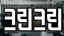 대전 중구 침산동 청소,입주청소,사무실청소,에어컨청소,특수청소,상가청소,거주청소,유품정리