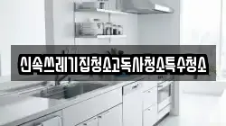 신속쓰레기집청소고독사청소특수청소