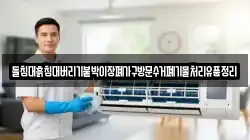 돌침대흙침대버리기붙박이장폐가구방문수거폐기물처리유품정리