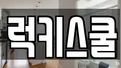 부산광역시 강서구 구랑동 청소,입주청소,사무실청소,에어컨청소,특수청소,상가청소,거주청소,유품정리