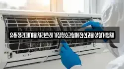 유품정리폐기물처리쓰레기집청소고철폐전선고물상철거업체