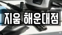 지움 해운대점