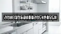 라인버티칼전동콤비롤블라인드커튼홀딩도어