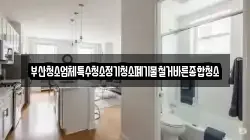 부산청소업체특수청소정기청소폐기물철거바른종합청소