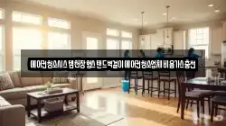에어컨청소시스템천장형스탠드벽걸이에어컨청소업체비용가스충전
