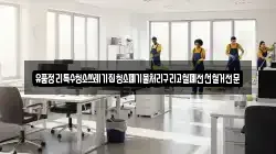 유품정리특수청소쓰레기집청소폐기물처리구리고철폐전선철거전문