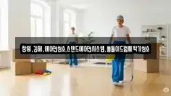 창원,김해,에어컨청소,스탠드에어컨시스템,통돌이드럼세탁기청소