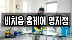 부산광역시 강서구 명지동 청소,입주청소,사무실청소,에어컨청소,특수청소,상가청소,거주청소,유품정리