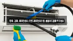부산광역시 강서구 봉림동 청소,입주청소,사무실청소,에어컨청소,특수청소,상가청소,거주청소,유품정리
