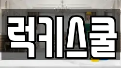 부산광역시 강서구 생곡동 청소,입주청소,사무실청소,에어컨청소,특수청소,상가청소,거주청소,유품정리