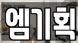 엠기획