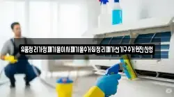 유품정리가정폐기물이사폐기물수거집정리폐가전가구수거현진산업