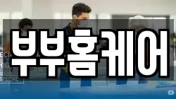 부산광역시 강서구 성북동 청소,입주청소,사무실청소,에어컨청소,특수청소,상가청소,거주청소,유품정리