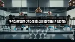 부산청소업체특수청소정기청소폐기물철거바른종합청소