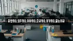 종합청소,입주청소,이사청소,준공청소,상가청소,줄눈시공