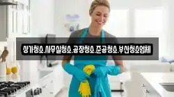 상가청소.사무실청소.공장청소.준공청소.부산청소업체