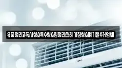 유품정리고독사청소특수청소집정리쓰레기집청소폐기물수거업체