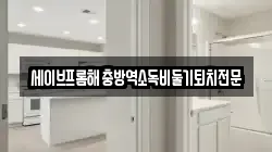 부산광역시 강서구 죽동동 청소,입주청소,사무실청소,에어컨청소,특수청소,상가청소,거주청소,유품정리