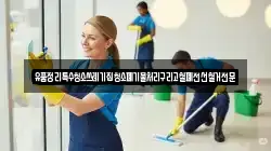유품정리특수청소쓰레기집청소폐기물처리구리고철폐전선철거전문