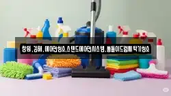 창원,김해,에어컨청소,스탠드에어컨시스템,통돌이드럼세탁기청소