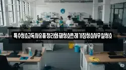 특수청소고독사유품정리화재청소쓰레기집청소사무실청소