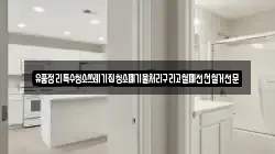 유품정리특수청소쓰레기집청소폐기물처리구리고철폐전선철거전문