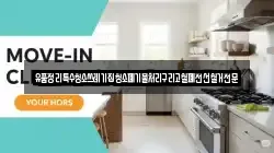 유품정리특수청소쓰레기집청소폐기물처리구리고철폐전선철거전문