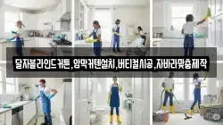 부산광역시 금정구 노포동 청소,입주청소,사무실청소,에어컨청소,특수청소,상가청소,거주청소,유품정리