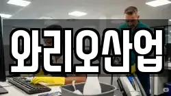 와리오산업