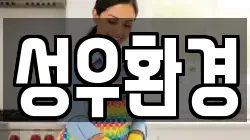 성우환경