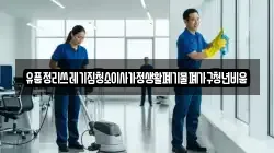 유품정리쓰레기집청소이사가정생활폐기물폐가구청년비움