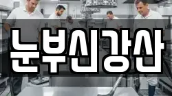 부산광역시 금정구 서동 청소,입주청소,사무실청소,에어컨청소,특수청소,상가청소,거주청소,유품정리