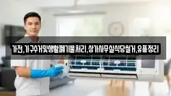 가전,가구수거및생활폐기물처리,상가사무실식당철거,유품정리
