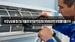 부모님유품정리소각돌아가신분빈집정리이사이민가정폐기물수거