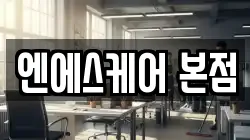 엔에스케어 본점