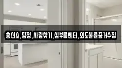 흥신소,탐정,사람찾기,심부름센터,외도불륜증거수집