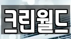크린월드