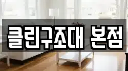 클린구조대 본점