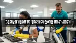 고른생활폐기물유품정리집정리가구가전수거돌침대수거쇼파수거